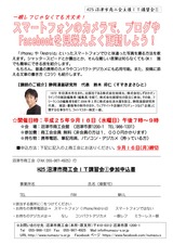 H25商工会ＩＴセミナー①案内_01