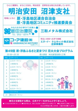第49回_原浮島夏まつり-協賛枠+花火プログラム_01
