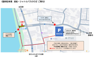 0_臨時駐車場と渡船・シャトルバスのりばのご案内