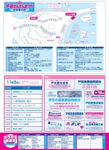 191103_チラシ～戸田さんさんまつり・裏面