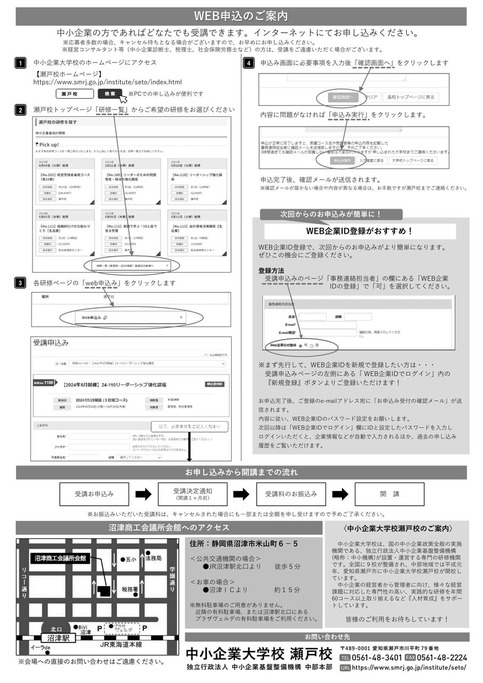 【機密性２】24-302_コミュニケーション講座【沼津】_02