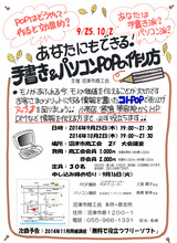 原商工会チラシ（手書き）のコピーメール用