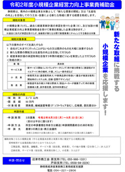 03-01+R2_補助金チラシ(一般分)3次募集(県提供)