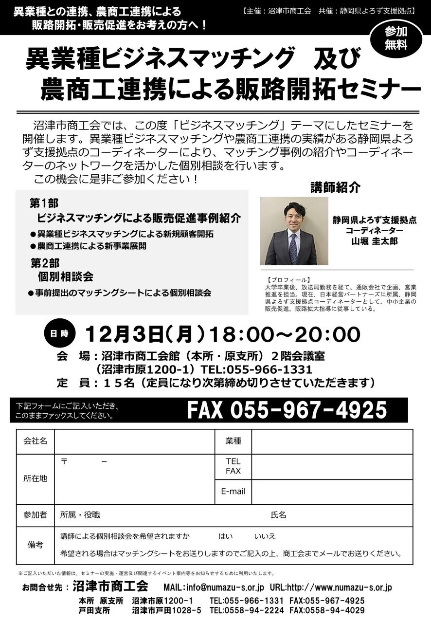 20181203_ビジネスマッチングセミナー案内(修正版)_01