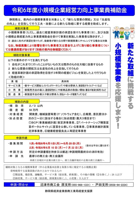 チラシ・2次~経営力向上事業費補助金p1