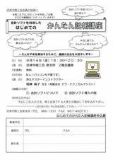 かんたん記帳講座チラシ