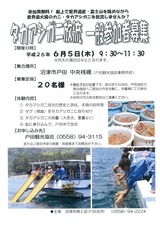 140507_チラシ~H26タカアシガニ放流一般募集