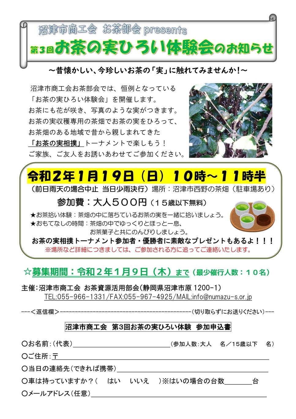 第3回お茶の実拾い案内_01