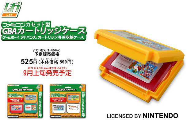 ファミコンカセット型 ｇｂａカートリッジケース 琴線