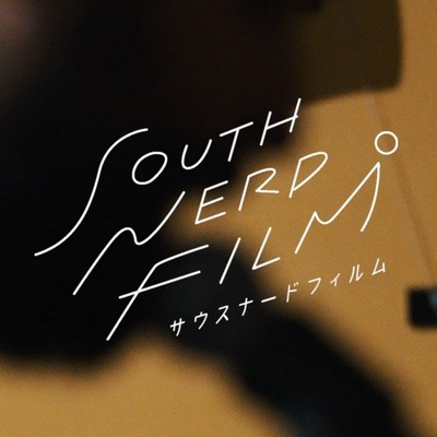south nerd film