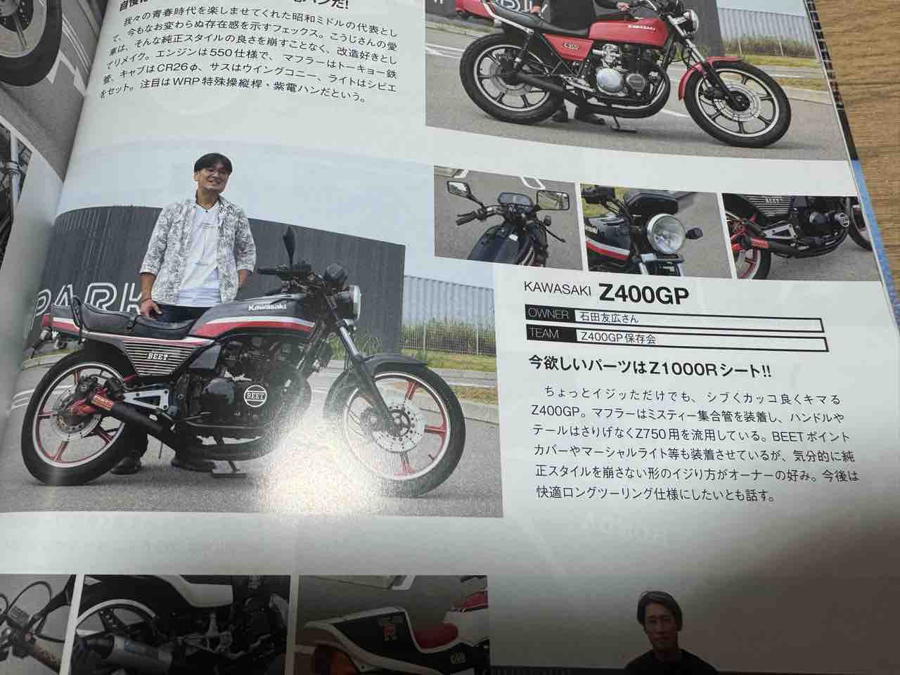 80バイクス創刊＆撮影裏側 : Z400GP専門店 エムゼクト つねちゃんのブログ