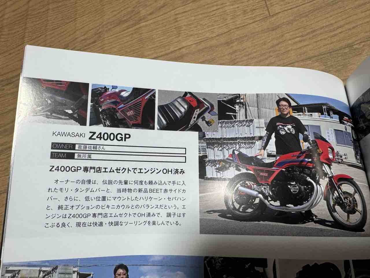 80バイクス創刊＆撮影裏側 : Z400GP専門店 エムゼクト つねちゃんのブログ