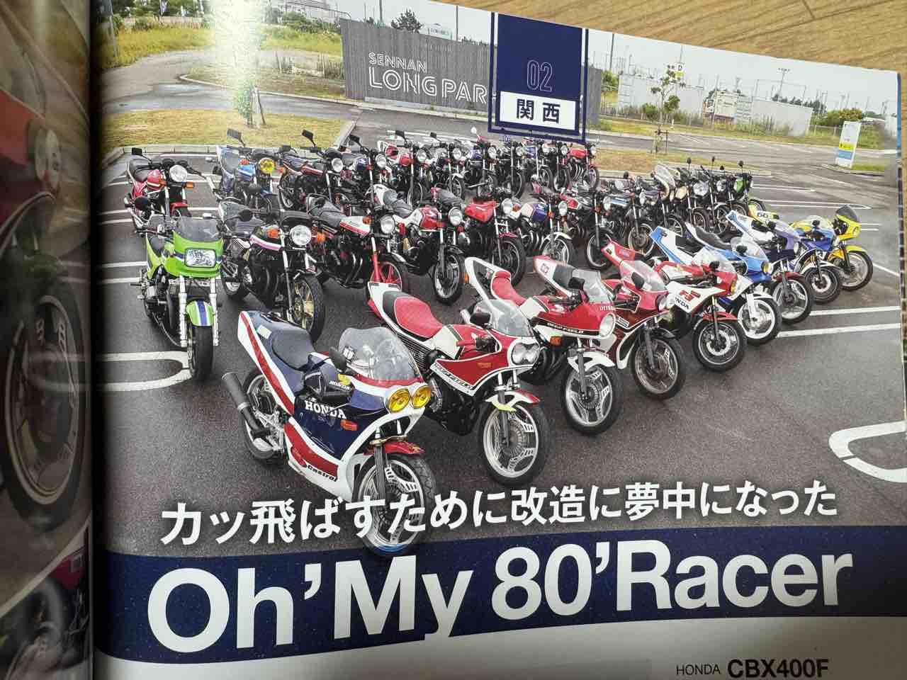80バイクス創刊＆撮影裏側 : Z400GP専門店 エムゼクト つねちゃんのブログ