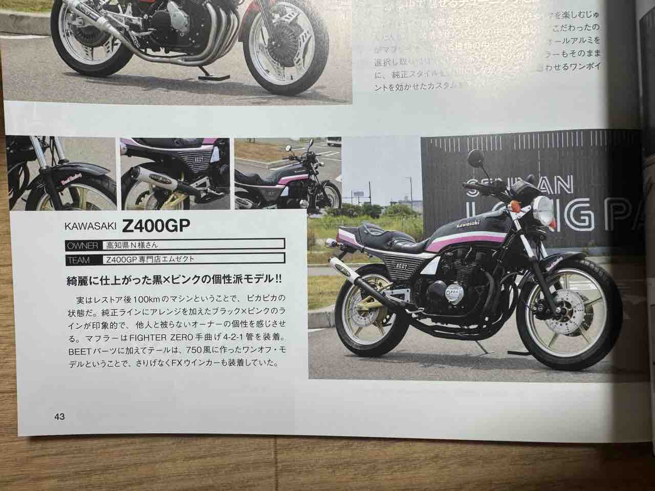 80バイクス創刊＆撮影裏側 : Z400GP専門店 エムゼクト つねちゃんのブログ