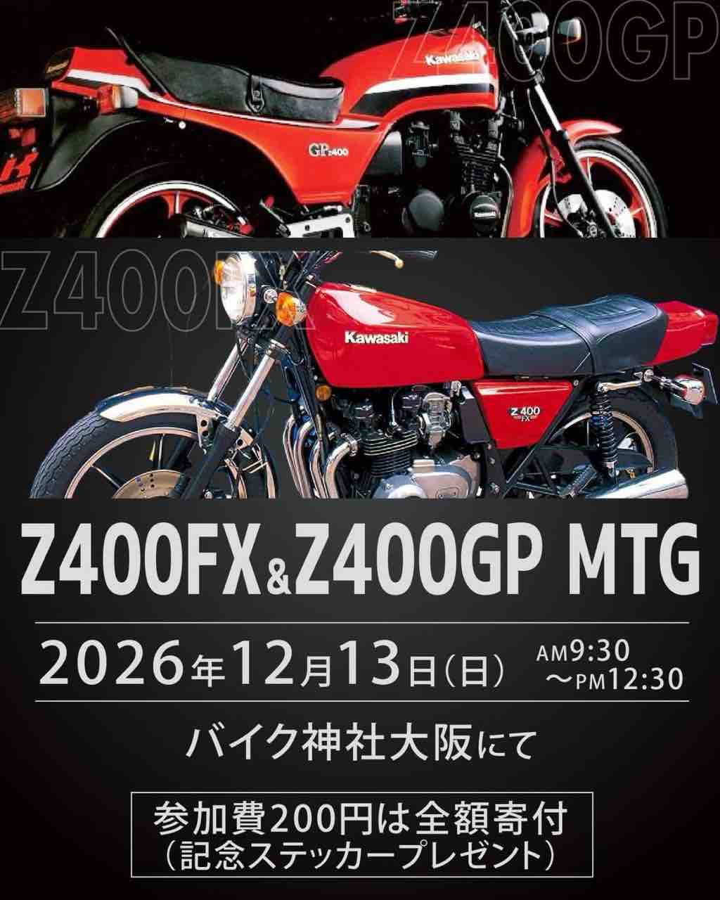 【JS様】専用・赤/緑、各360g≪フォロー割特価≫ Z400FX&Z400GP MTG 2026.12/13(日) : Z400GP専門店 エムゼクト つね