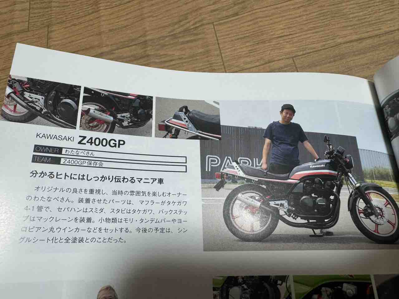 80バイクス創刊＆撮影裏側 : Z400GP専門店 エムゼクト つねちゃんのブログ