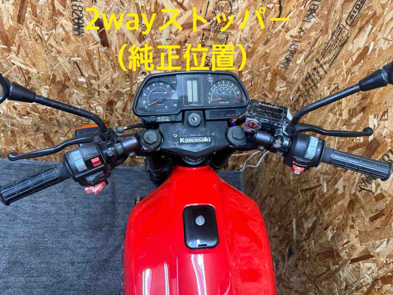 Z400GP Z550GP 2wayハンドルストッパー 純正ハンドルに対応 絞り