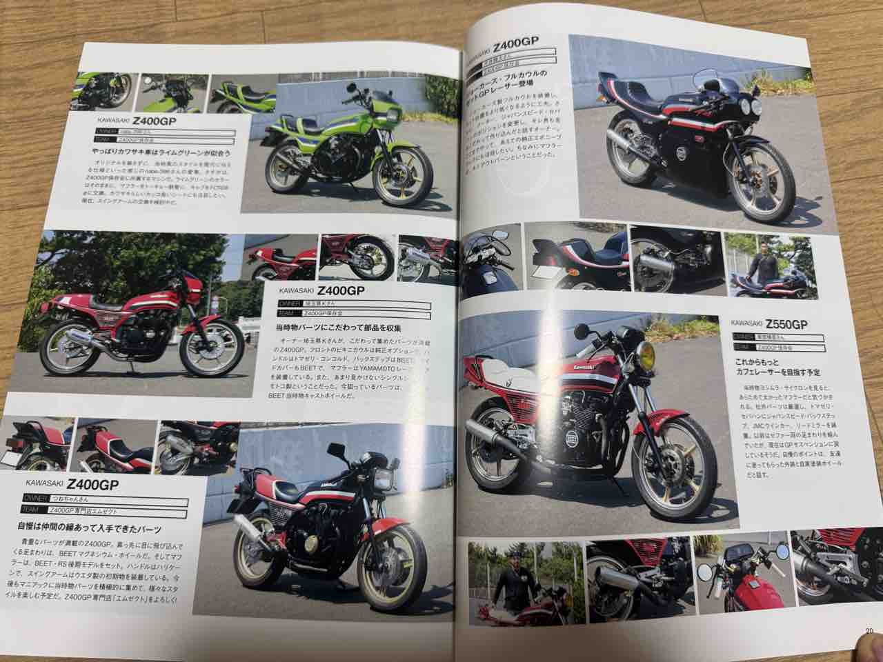 80バイクス創刊＆撮影裏側 : Z400GP専門店 エムゼクト つね