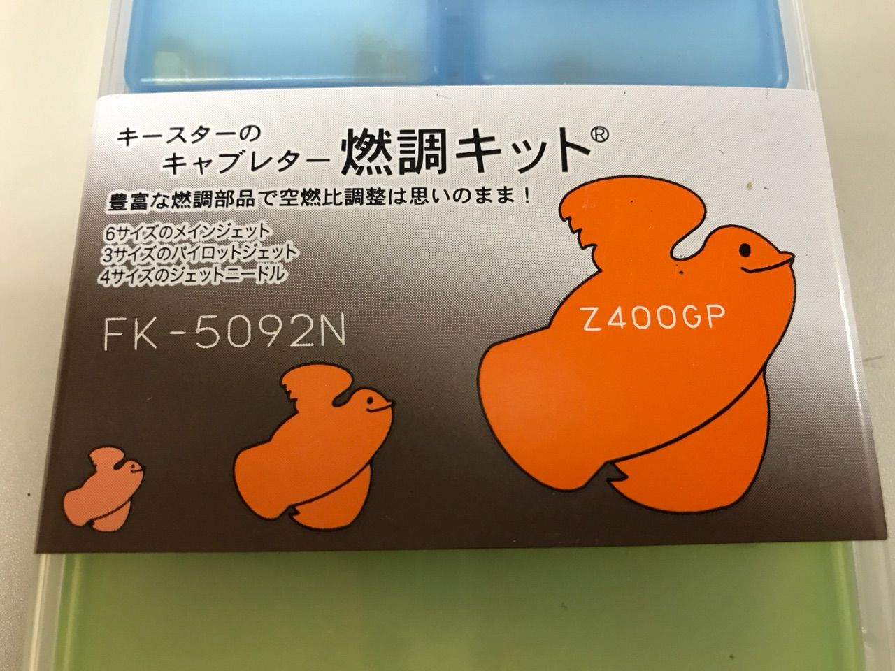 キースター キャブレター燃調キット : Z400GP専門店 エムゼクト つね