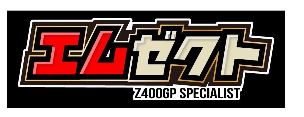 Z400GP専門店 エムゼクト つねちゃんのブログ - z400gpビートテール