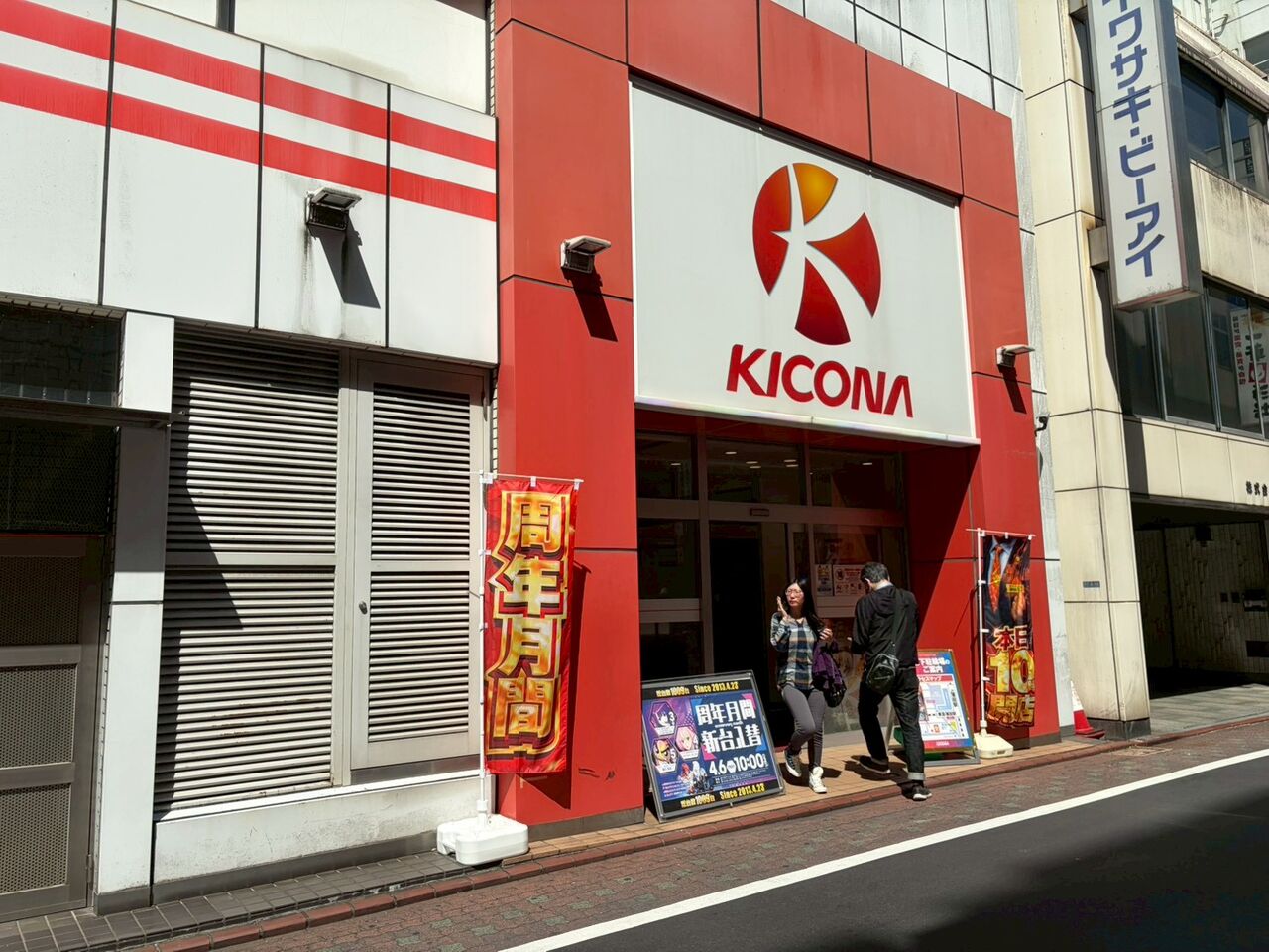 キコーナ 蒲田 店