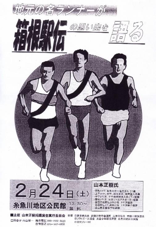 山本正樹氏講演会 のお知らせ みんなの窓 社団法人奴奈川青年会議所