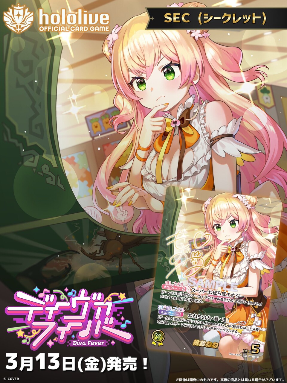 ホロカ カード紹介】 3月13日(金)発売の『ブースターパック ディーヴァ