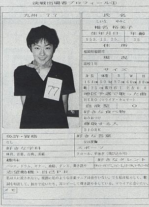 椎名林檎 岩土五行の四柱推命こと子平鑑定 椎名林檎 岩土五行の四柱推命こと子平鑑定