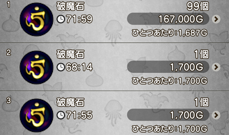 5 8更新 破魔石で金策 ドラクエ10 ぬおー団の冒険記
