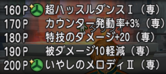 4 26追記 旅芸人のスキル考察 ドラクエ10 ぬおー団の冒険記