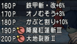 5 26更新 戦士のスキル考察 ドラクエ10 ぬおー団の冒険記