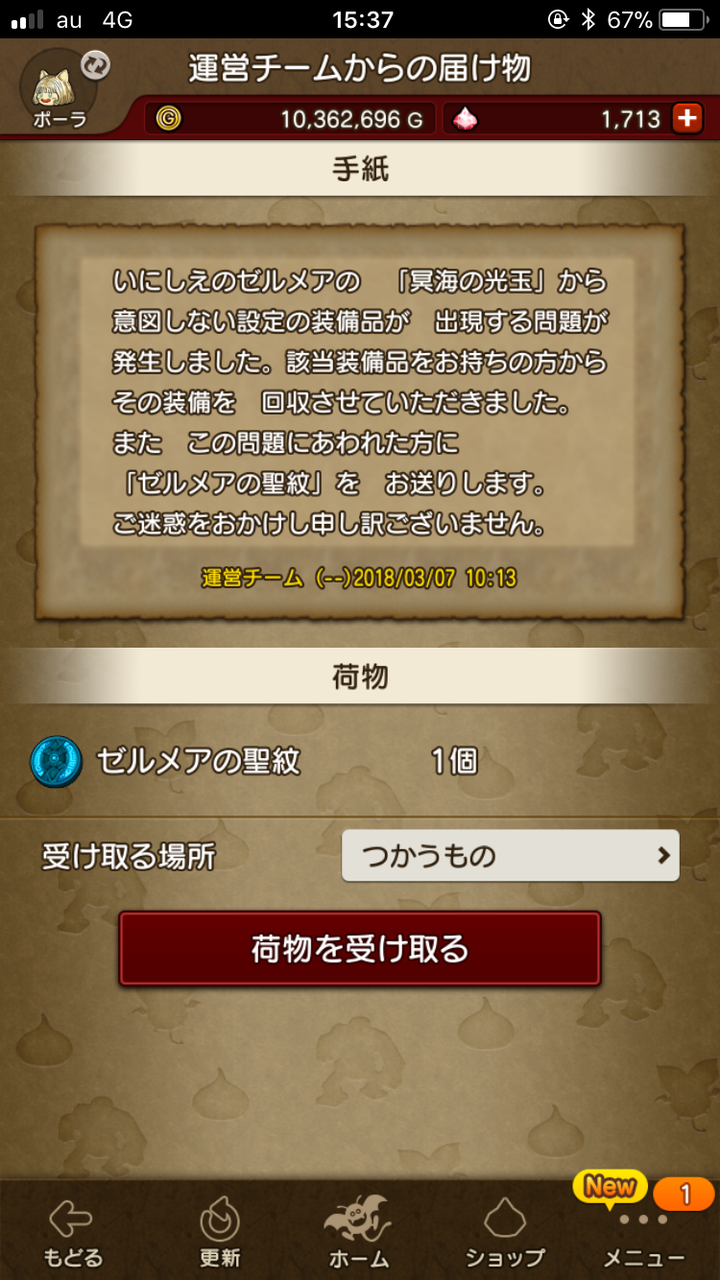 ポーラ ゼルメアに行く ドラクエ10 ぬおー団の冒険記