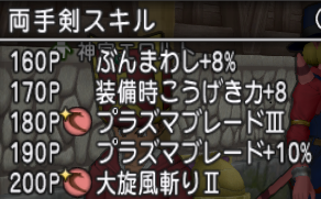 4 6追記 バトマスのスキル考察 ドラクエ10 ぬおー団の冒険記 4 6追記 バトマスのスキル考察 ドラクエ10 ぬおー団の冒険記
