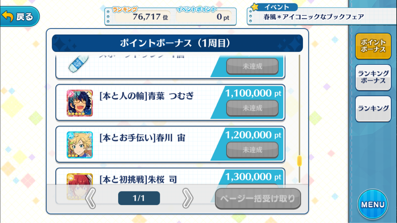 あんスタ ありがとうございますありがとうございますありがとうございます ぬらゲーム あんスタ ありがとうございますありがとうございますありがとうございます ぬらゲーム
