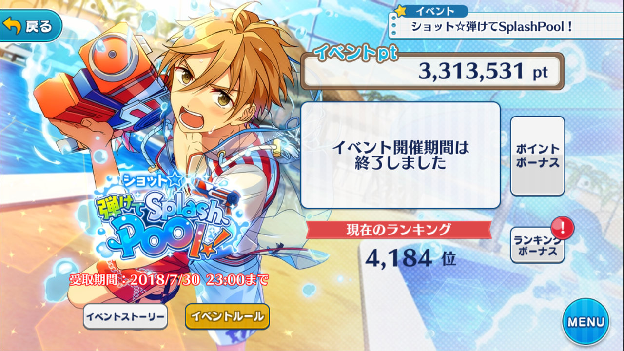 あんスタ お疲れ様でした ぬらゲーム