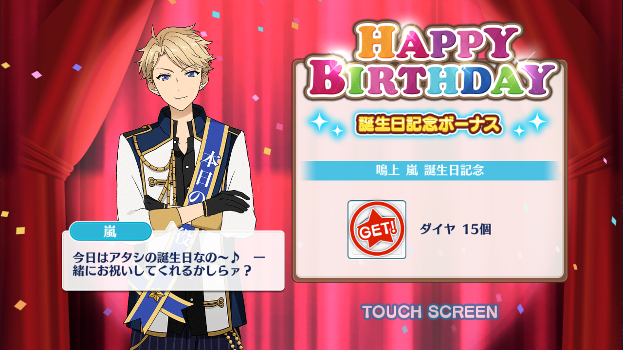 あんスタ 嵐ちゃん ぬらゲーム あんスタ 嵐ちゃん ぬらゲーム