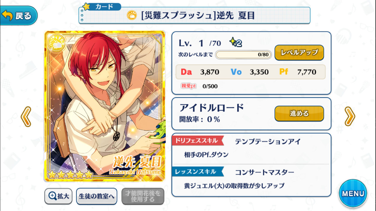 あんスタ お疲れ様でした ぬらゲーム