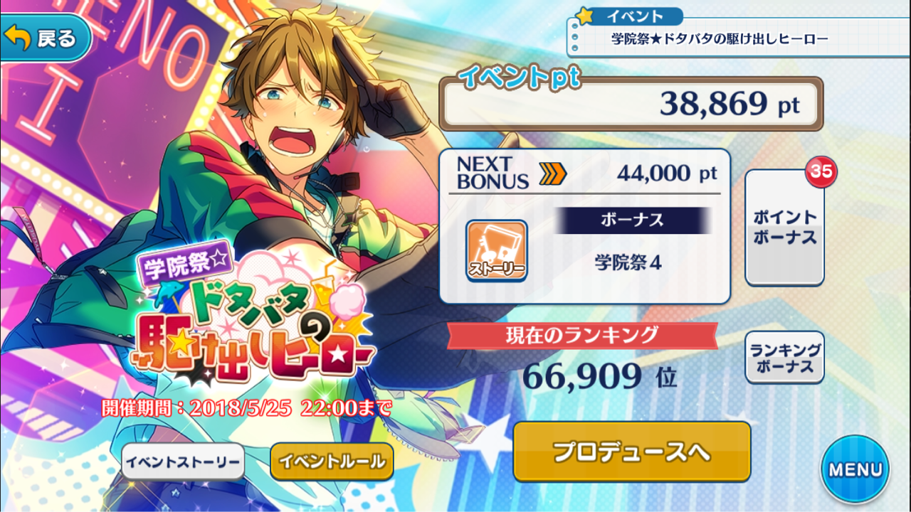 あんスタ 流星隊pの墓 ぬらゲーム