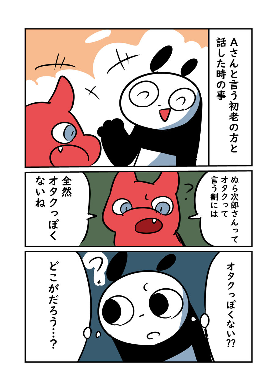 オタクと喋り方と ぬら次郎のチラ裏日常 Powered By ライブドアブログ