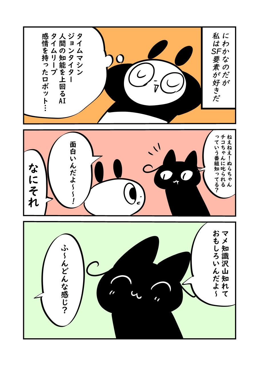 タイムマシンを信じたい ぬら次郎のチラ裏日常 Powered By ライブドアブログ