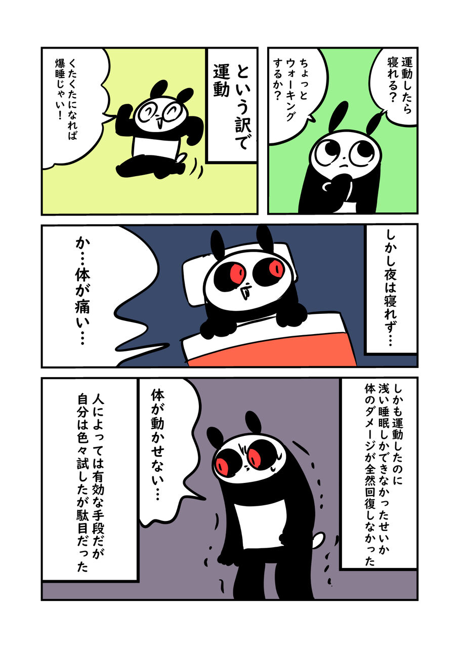 不眠症についてのお話 ぬら次郎のチラ裏日常 Powered By ライブドアブログ