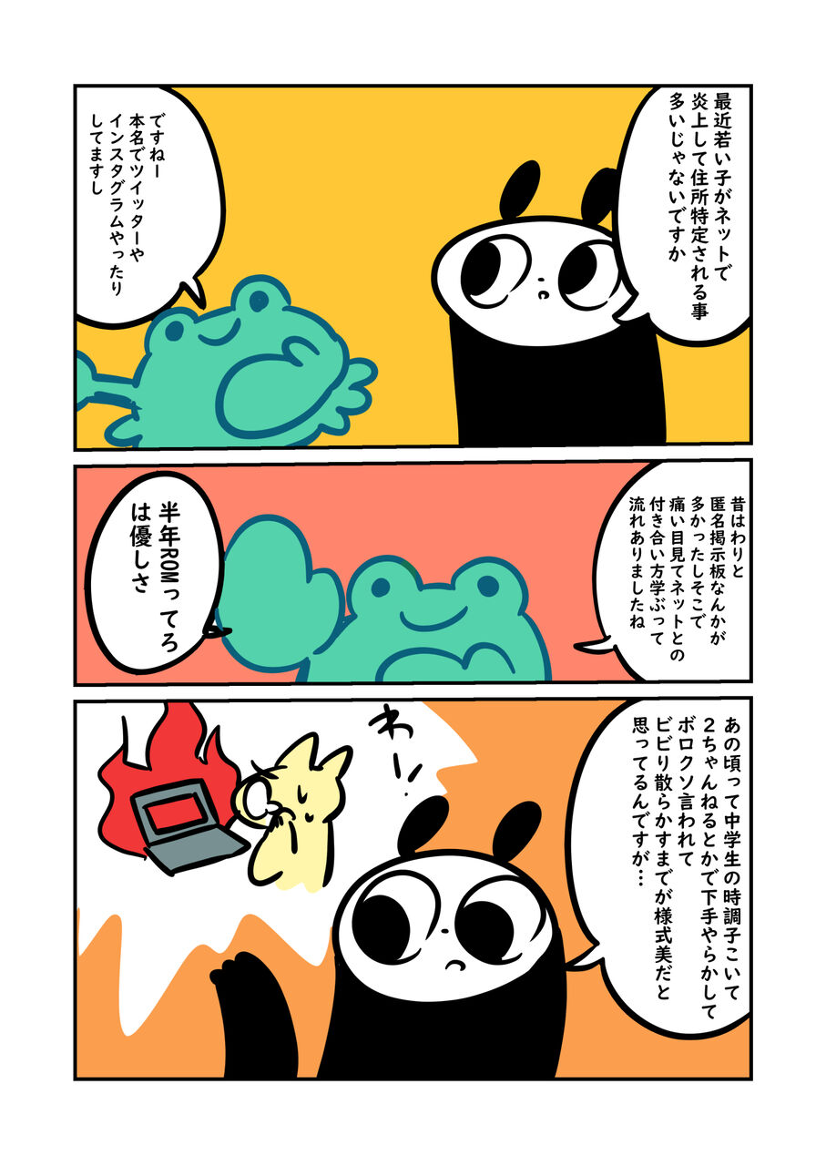 自作自演で炎上した話 ぬら次郎のチラ裏日常 Powered By ライブドアブログ