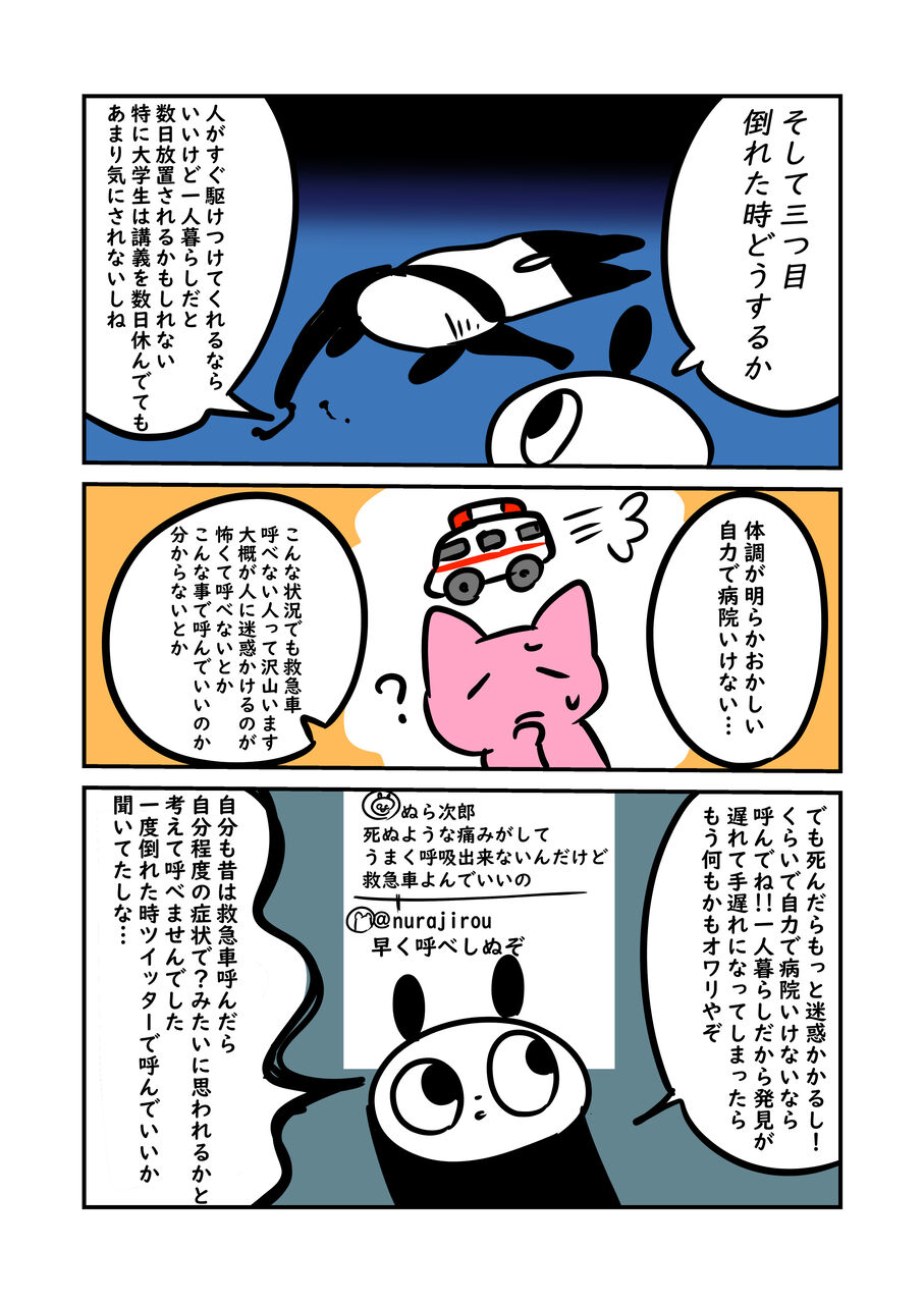 新生活で死なないための三つの事 ぬら次郎のチラ裏日常 Powered By ライブドアブログ