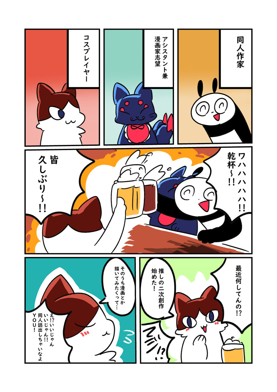 コスプレイヤーと同人作家と漫画家志望 ぬら次郎のチラ裏日常 Powered By ライブドアブログ