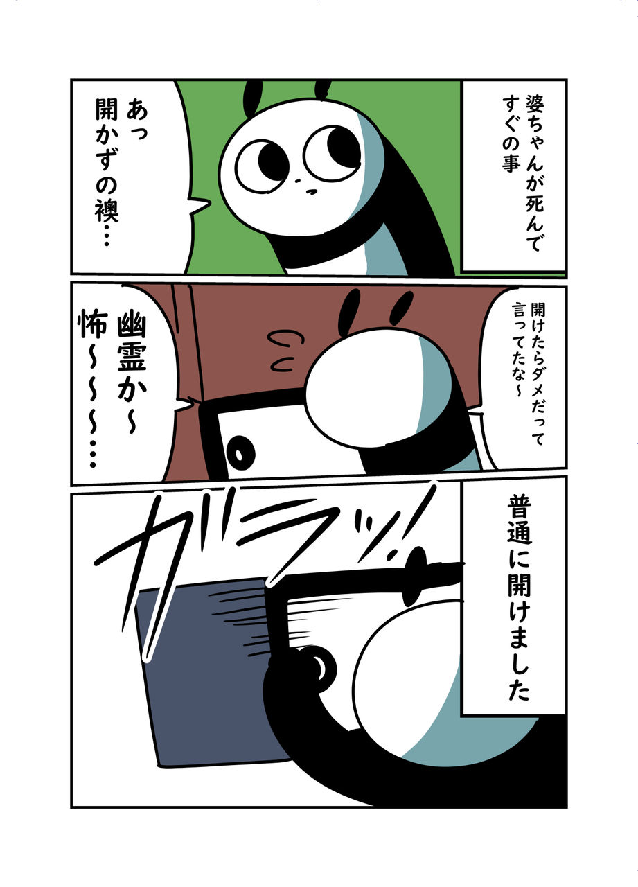 開けてはいけない襖 ぬら次郎のチラ裏日常 Powered By ライブドアブログ
