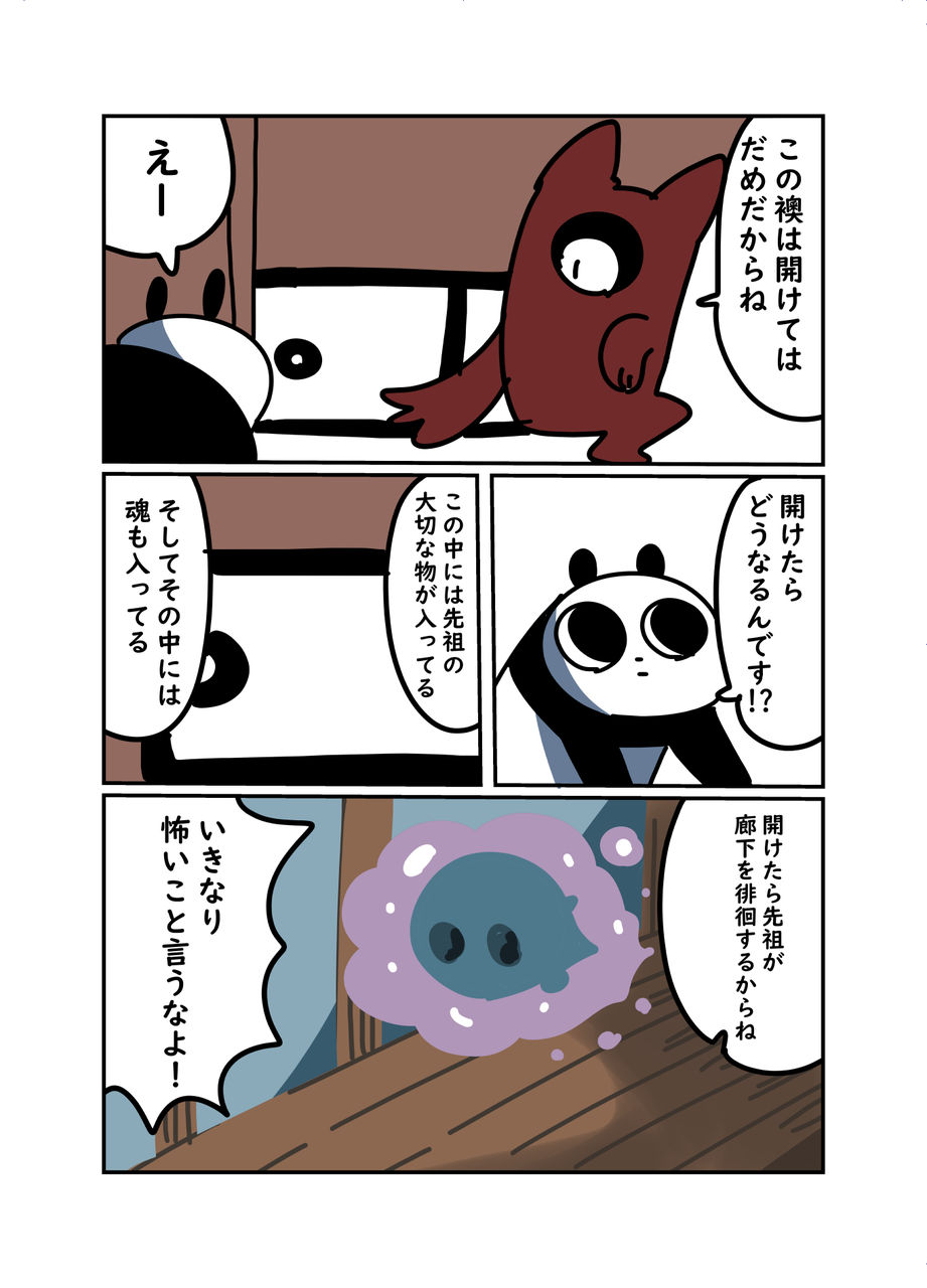 開けてはいけない襖 ぬら次郎のチラ裏日常 Powered By ライブドアブログ