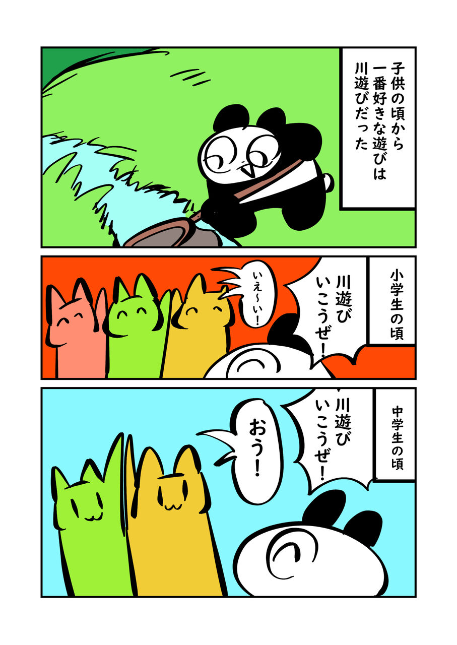 高校生の頃の悩み事 川遊び ぬら次郎のチラ裏日常 Powered By ライブドアブログ 高校生の頃の悩み事 川遊び ぬら次郎のチラ裏日常 Powered By ライブドアブログ