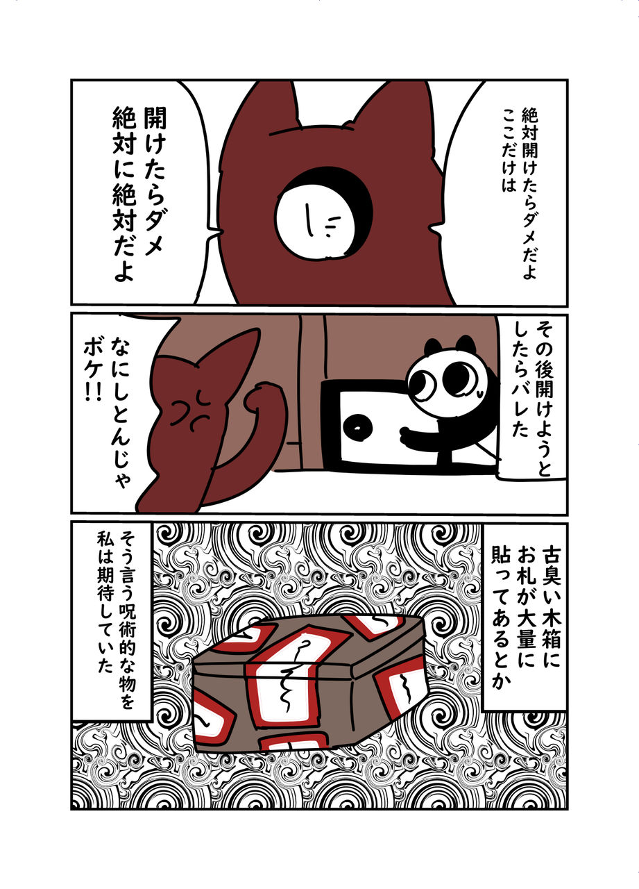 開けてはいけない襖 ぬら次郎のチラ裏日常 Powered By ライブドアブログ