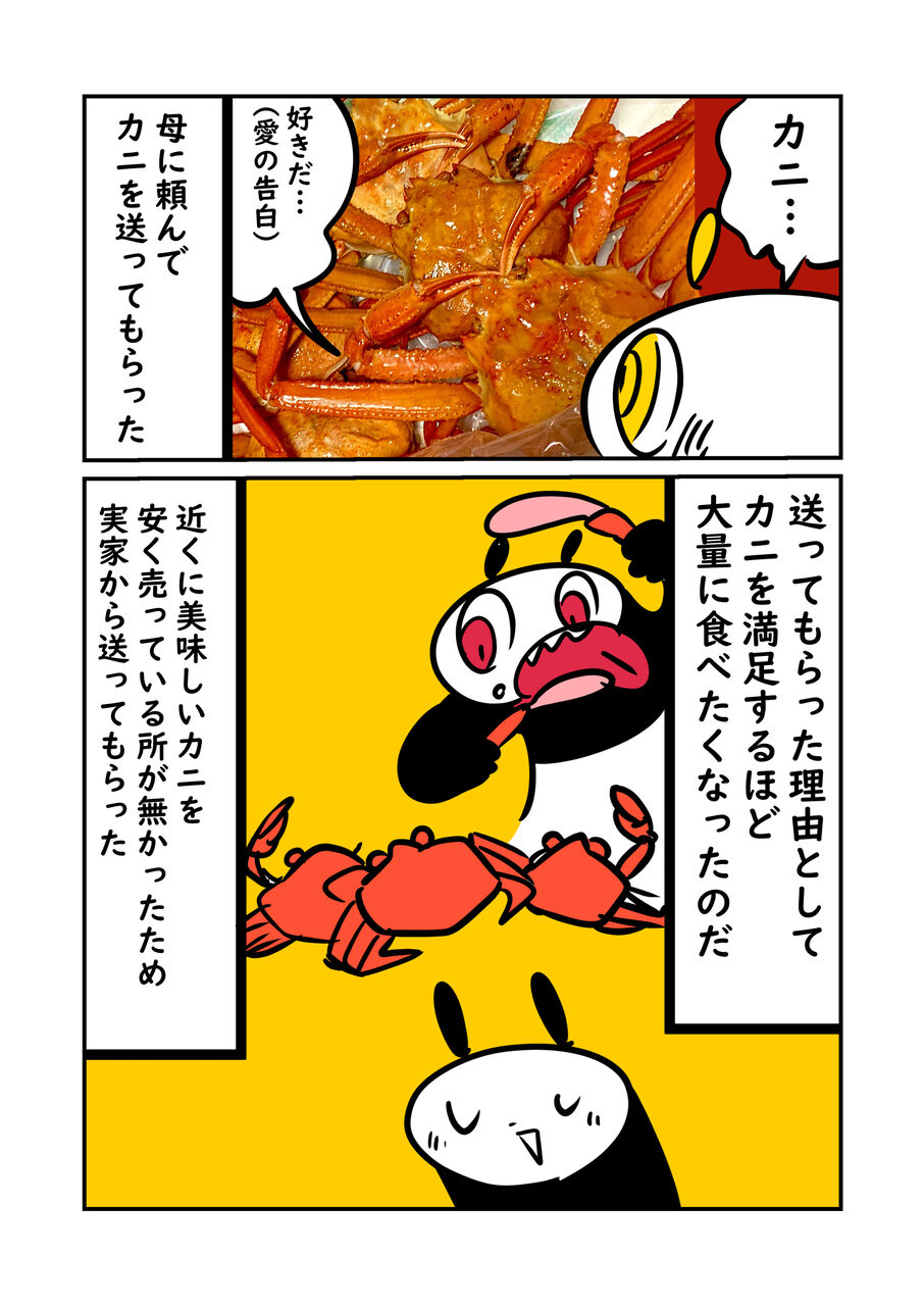 カニを食うなら六杯までにしておけ ぬら次郎のチラ裏日常 Powered By ライブドアブログ カニを食うなら六杯までにしておけ ぬら次郎のチラ裏日常 Powered By ライブドアブログ