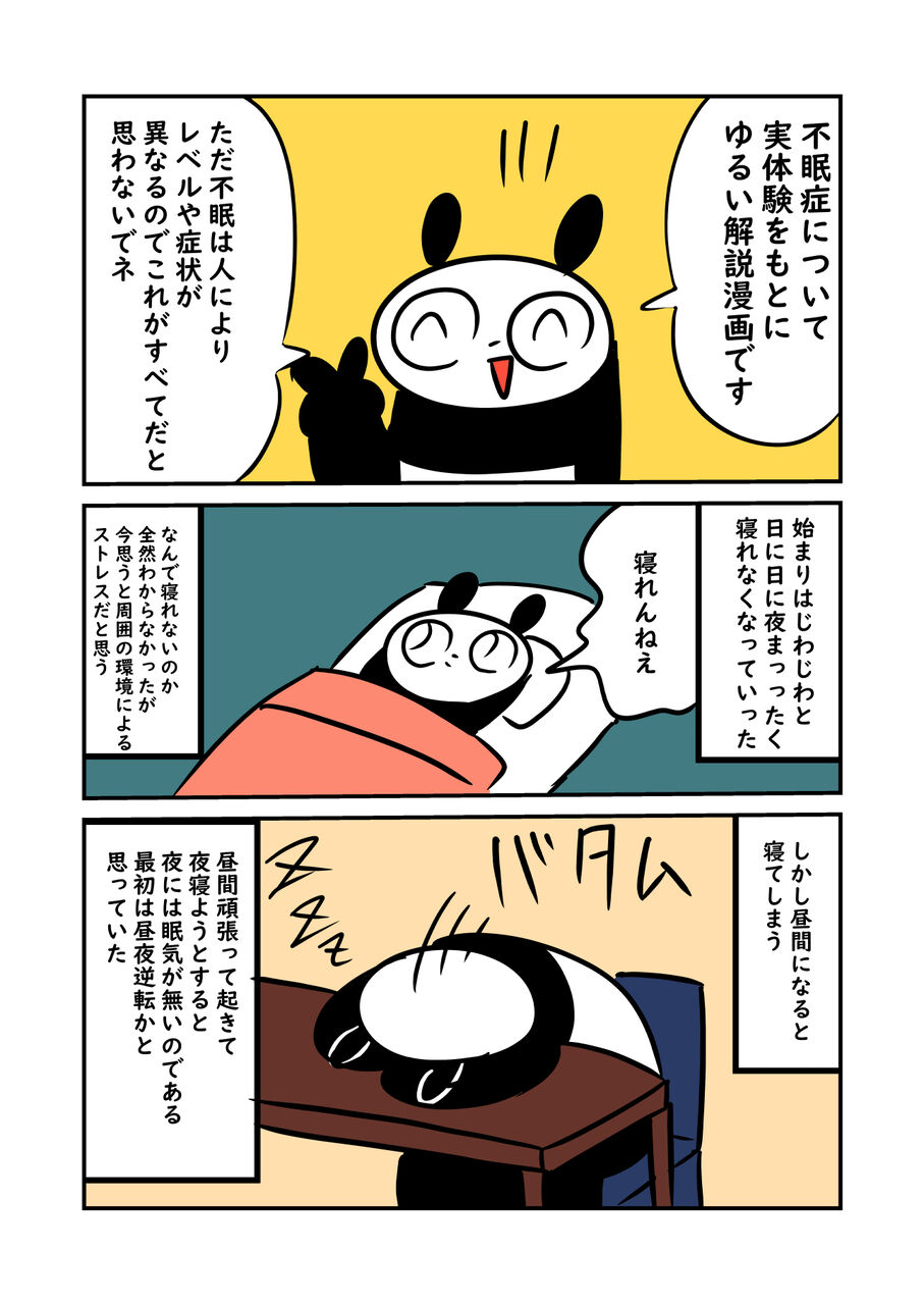 不眠症についてのお話 ぬら次郎のチラ裏日常 Powered By ライブドアブログ